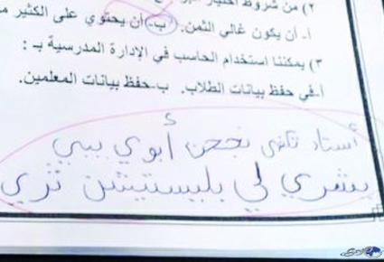 إختبارات نهاية العام الدراسي: إجابات هزلية كارثية